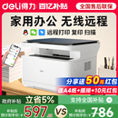 得力黑白激光打印机政府补贴办公专用M2000dw自动双面复印扫描一体机小型家用可连手机家庭学生无线远程打印