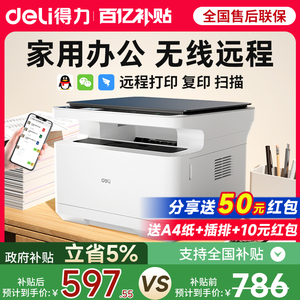 得力黑白激光打印机政府补贴办公专用M2000dw自动双面复印扫描一体机小型家用可连手机家庭学生无线远程打印