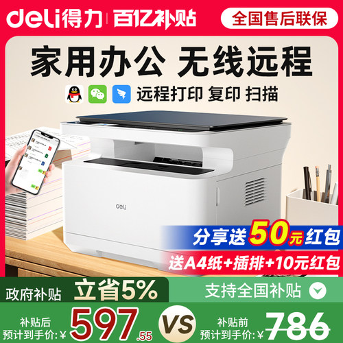 得力黑白激光打印机家用办公专用