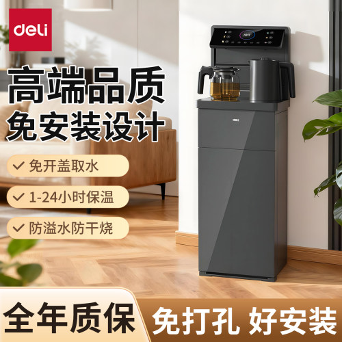 客厅2025新款饮水机得力茶吧机