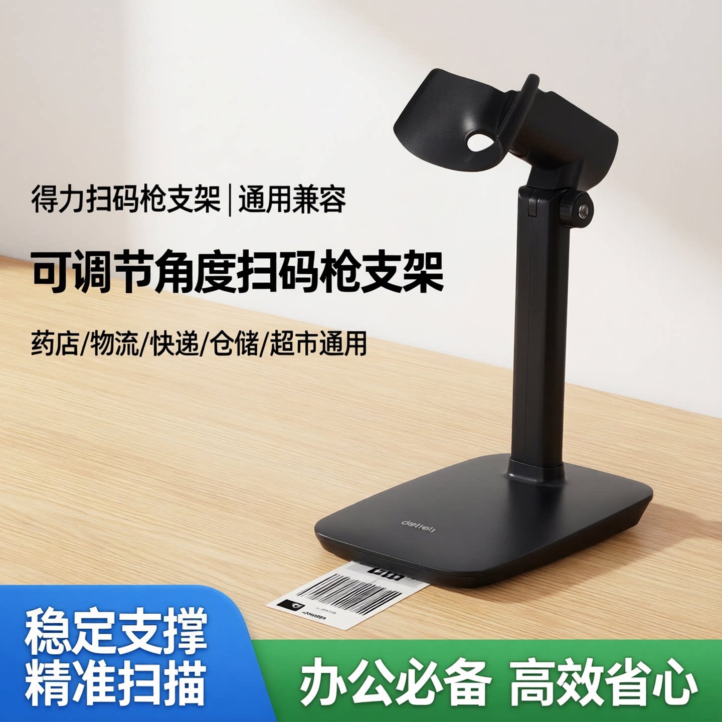 得力扫码枪固定支架扫描枪架子可调节角度无线条码扫描器挂架药店物流快递仓储超市巴枪底座通用托架