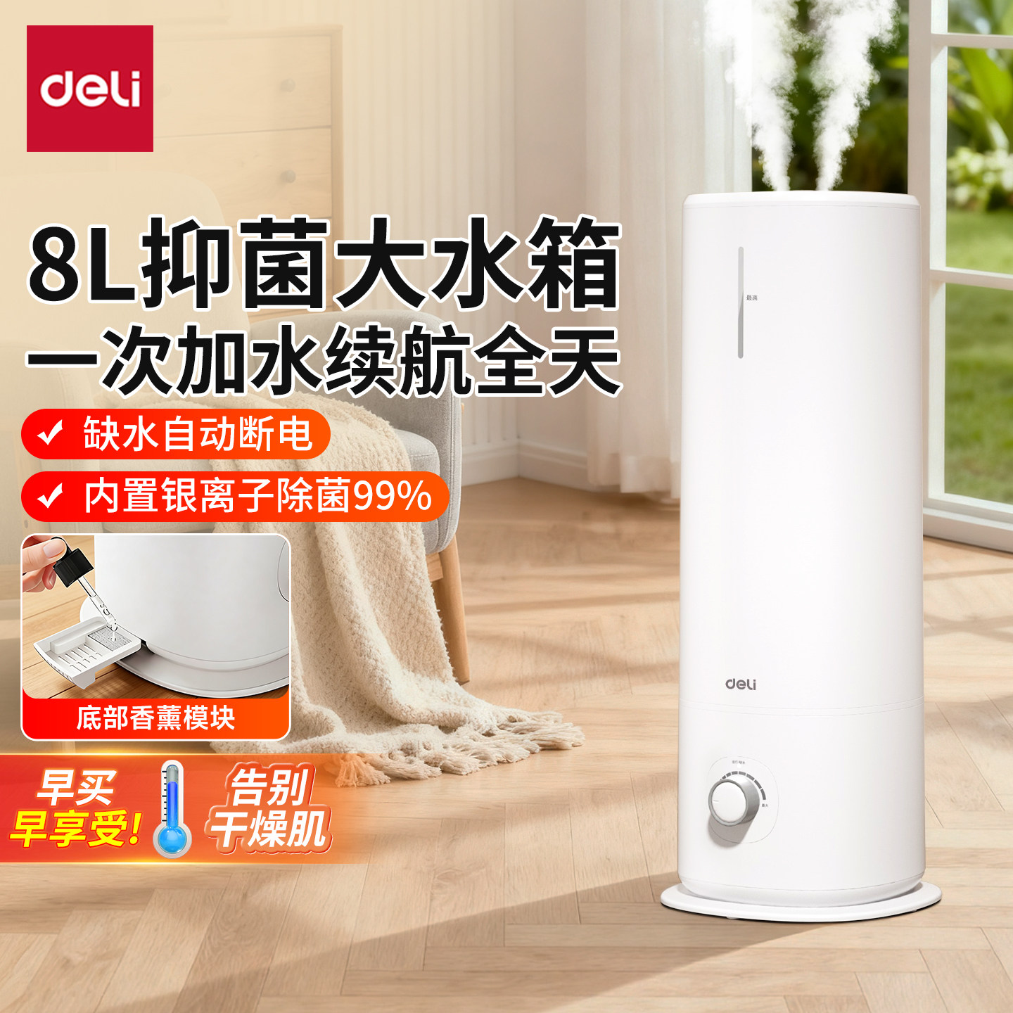 得力大面积空气加湿器鼻子干燥家用静音客厅大喷雾大容量香薰加湿