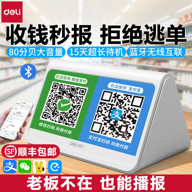 得力连蓝牙音箱户外收钱提示音响