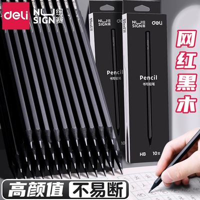 得力高端黑木黑色铅笔小学生专用