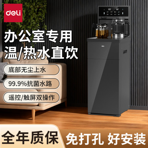 底部上水【办公室用】得力茶吧机