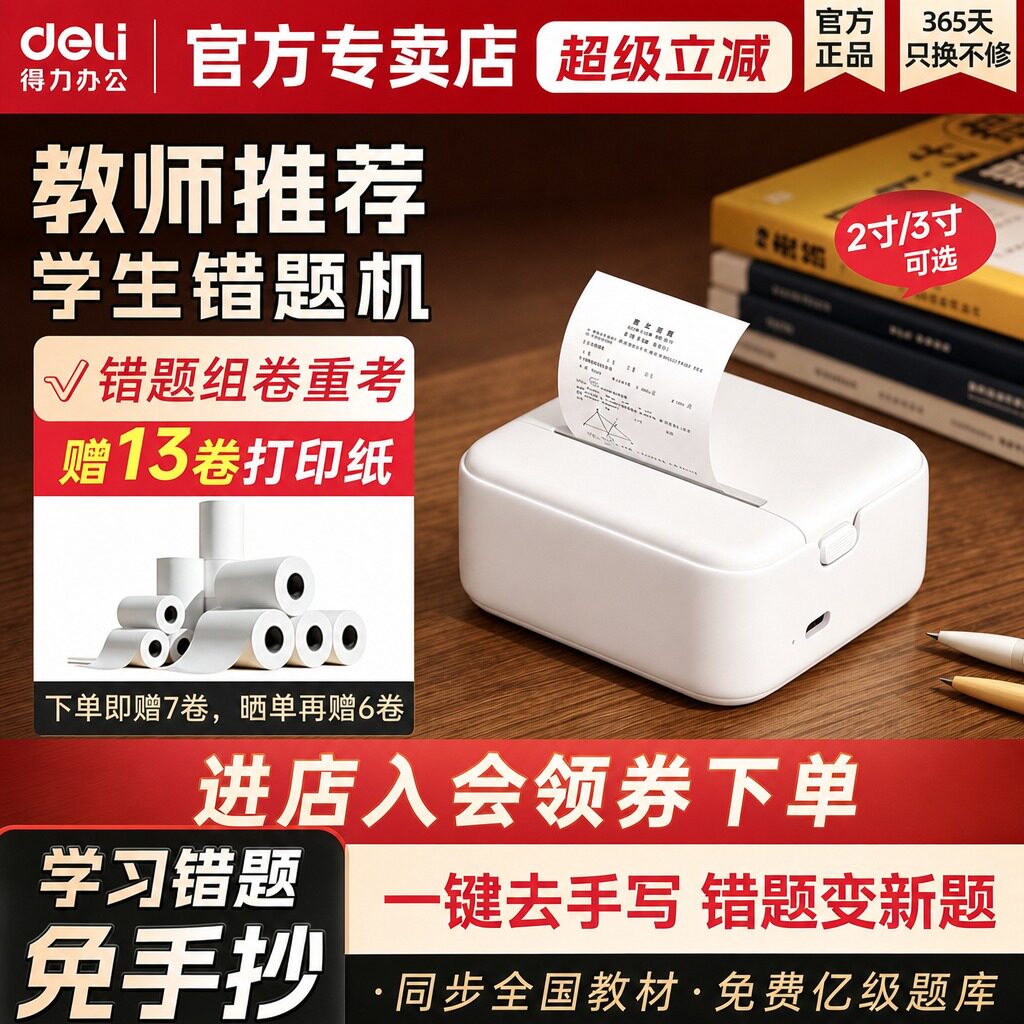 得力错题打印机扫描家用迷你小型打印机初高中学生专用错题整理便携式口袋错题免抄神器蓝牙手机打印错题机