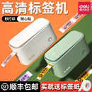 得力标签打印机热敏标签打印家用迷你小型手持便携式 打印机打价格不干胶姓名贴纸标签防水胶带便签智能标签机