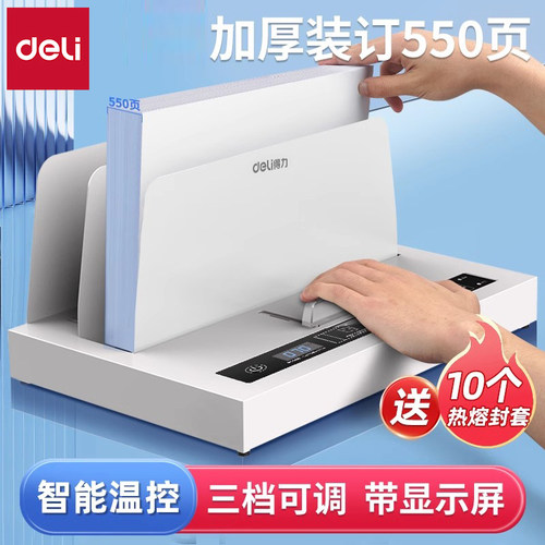 自动A4得力无需打孔自动装订机
