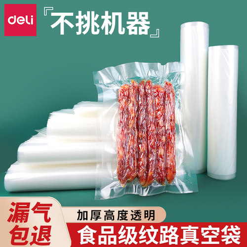 得力家用抽取式食品真空袋