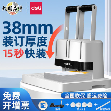 得力14650财务凭证装订机 会计专用手动打孔机自动热熔铆管胶管打