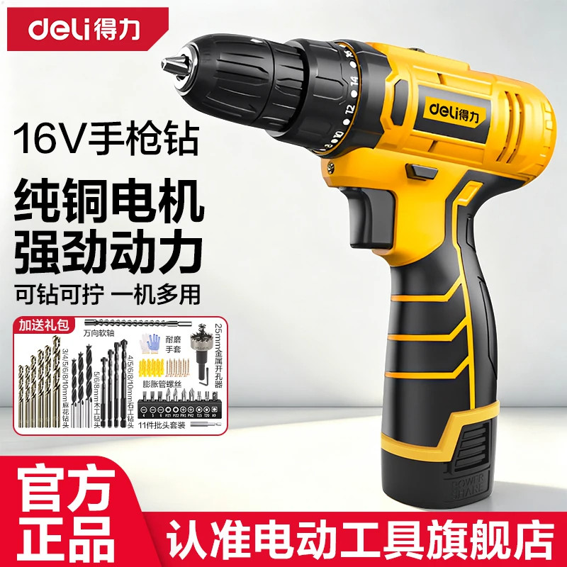 得力16V手电钻充电式家用小型手枪钻多功能起子打墙钻孔电钻套装