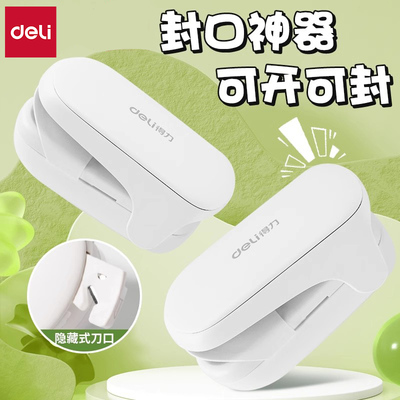 得力家用手持迷你便携式封口机