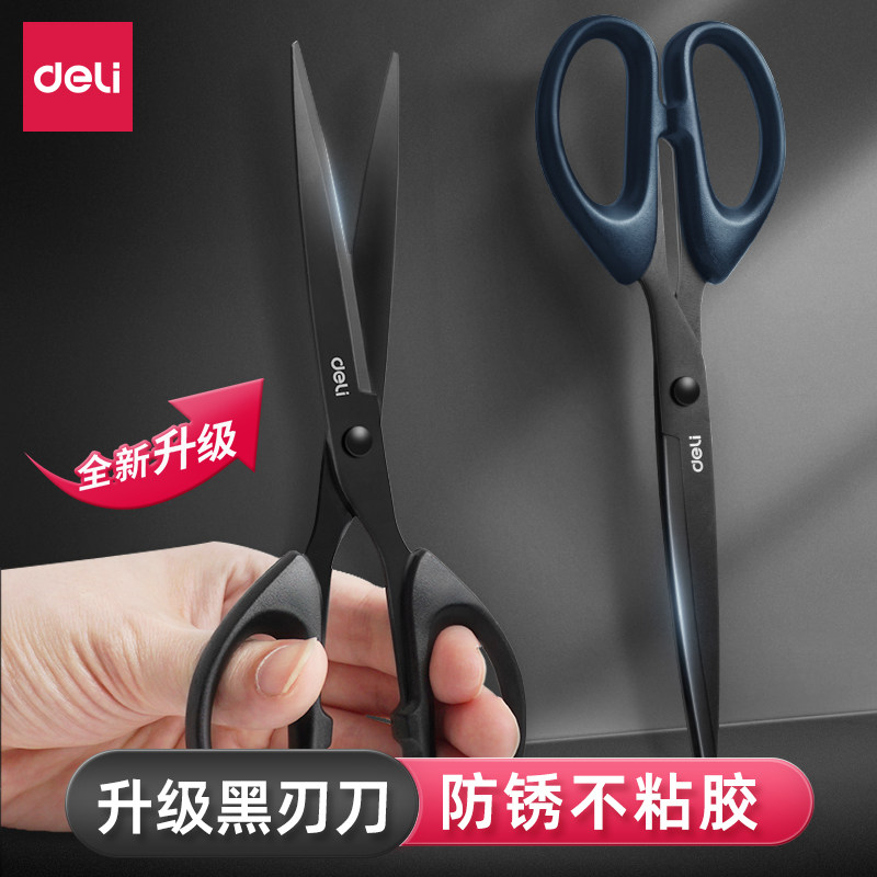 得力剪刀办公用品手工安全家用剪纸小剪子便携拆快递大号不锈钢精致学生文具厨房裁缝多功能黑刃工业美工剪