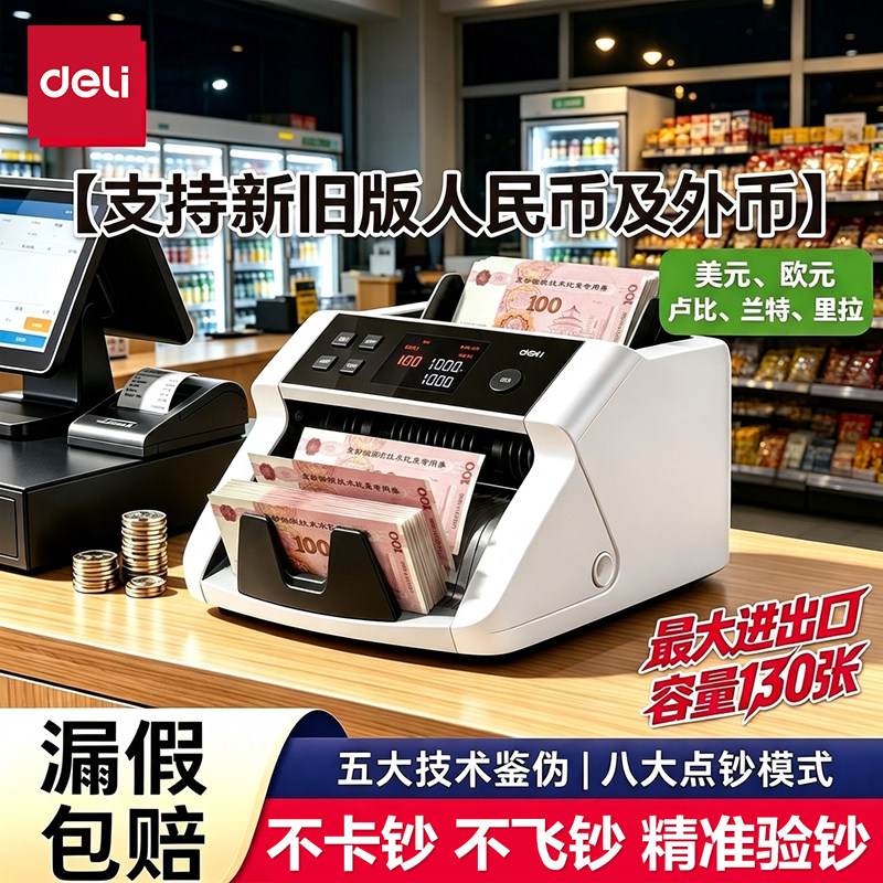 得力验钞机支持新旧币智能混点图片