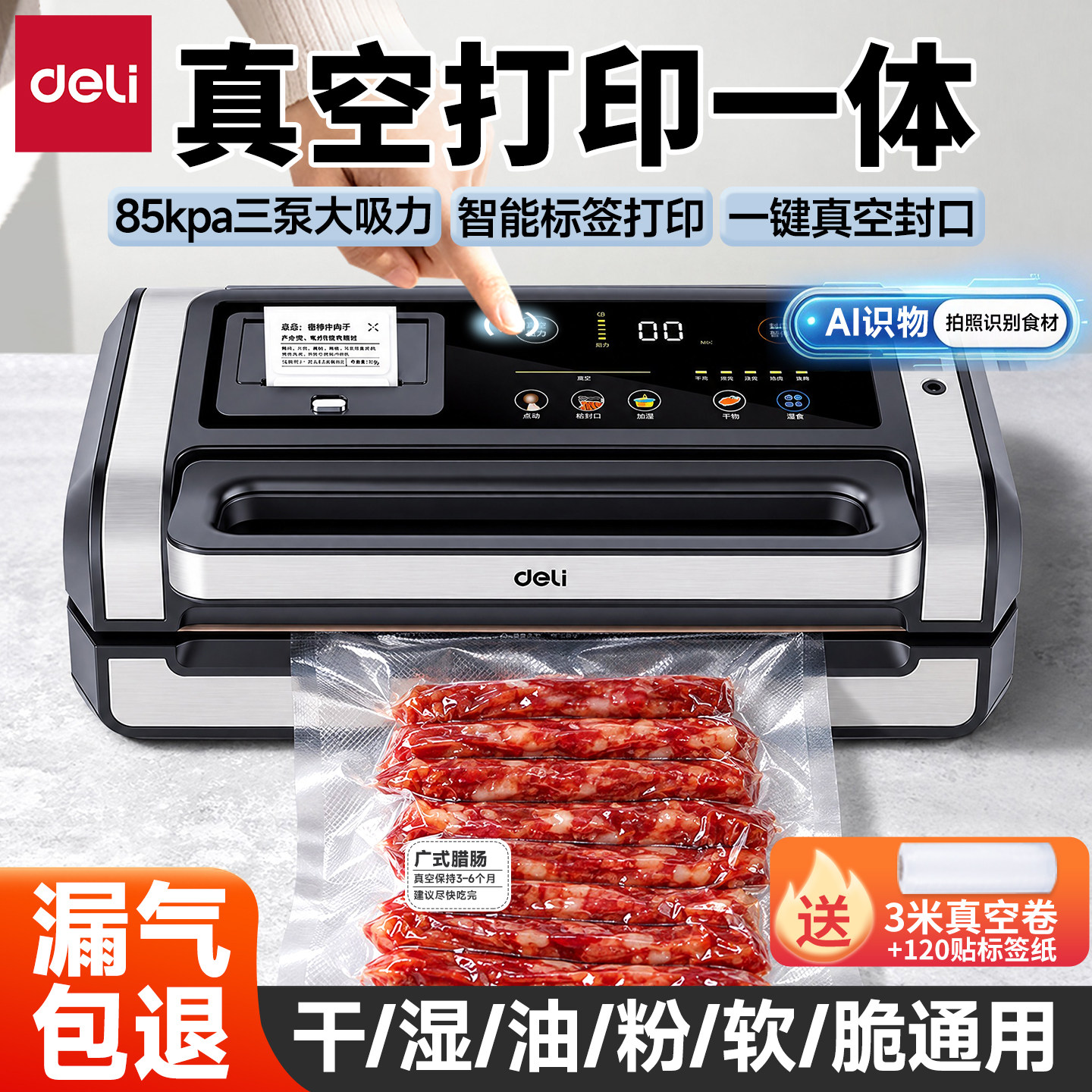 得力全自动抽真空食品袋封口机保鲜压缩商用小型塑封密封打包装机