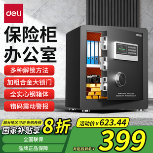 得力电子密码保险箱家用大容量全钢防盗保险柜指纹解锁多功能保管箱办公室文件防盗报警全钢带独立内柜密码锁