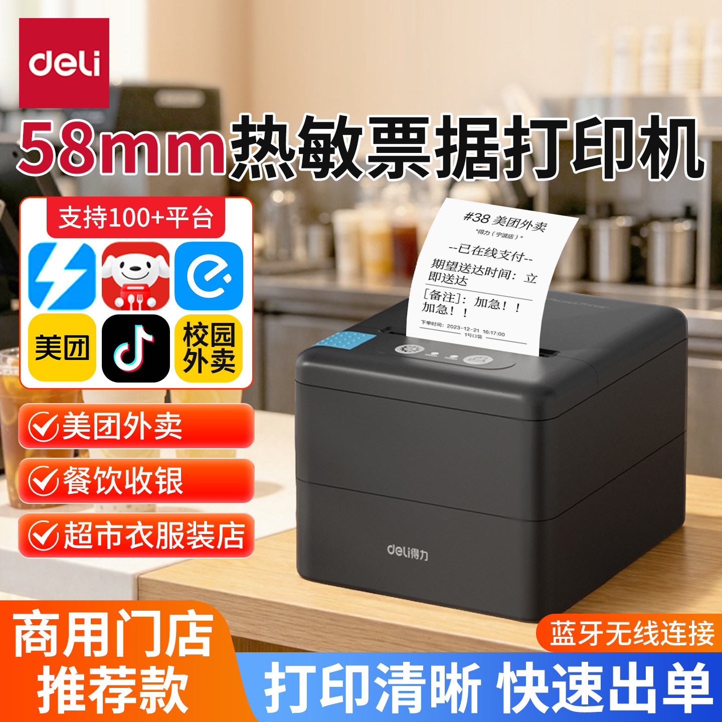 得力票据打印机商用美团外卖打餐饮出单打单机超市服装店前台收银小票凭证58MM小型票据蓝牙热敏打印机便携式
