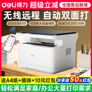 得力M2000dw黑白激光打印机扫描复印一体机自动双面打印机办公专用无线2500adw打印机激光多功能一体机