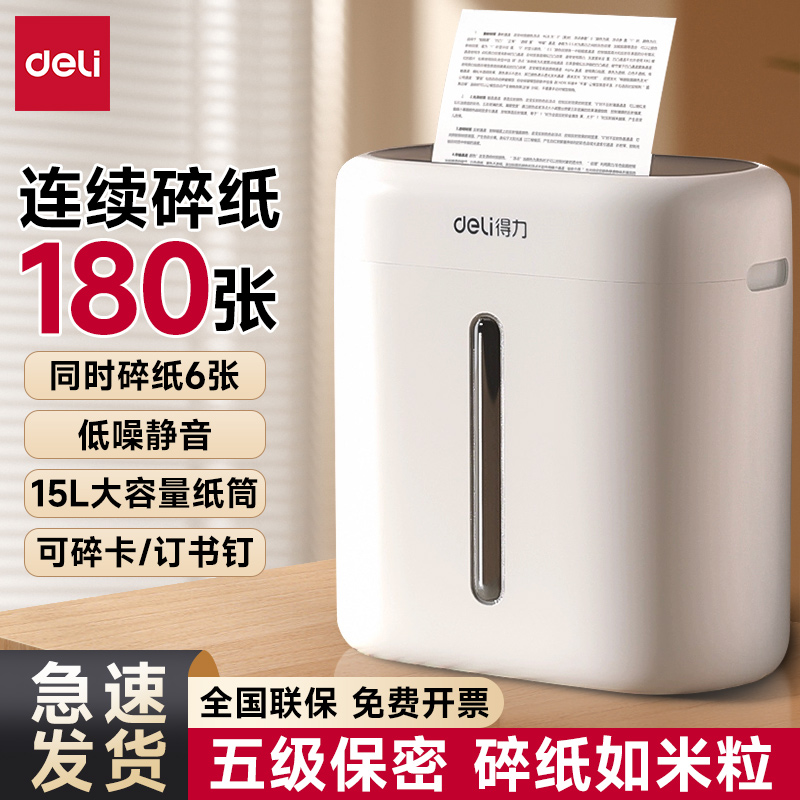 得力桌面迷你碎纸机现代简约时尚