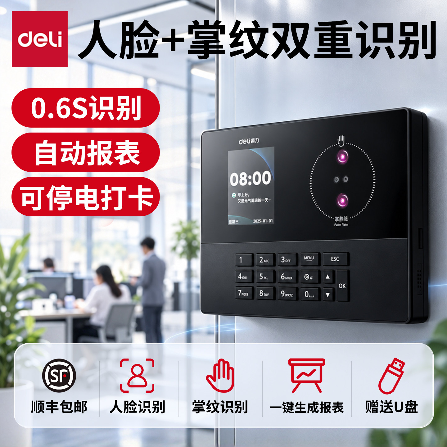 得力掌静脉考勤机人脸识别打卡机图片