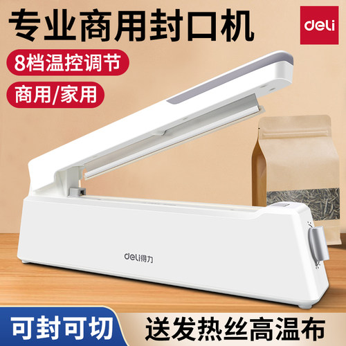 得力封口机手压式塑料袋茶叶