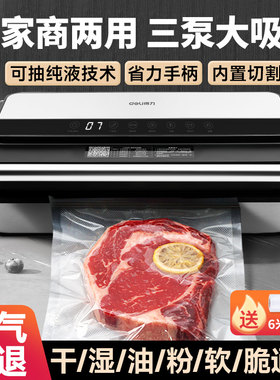 得力全自动全液体商用真空封口机