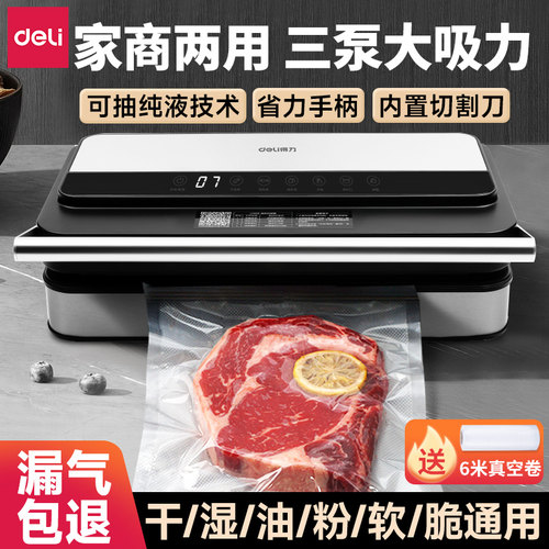 得力全自动全液体商用真空封口机