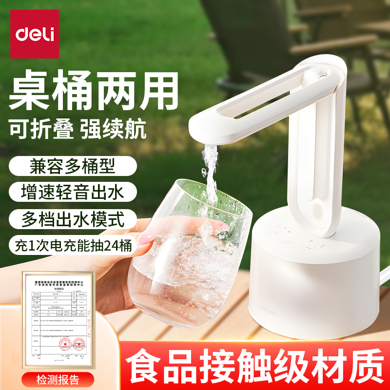 得力纯净矿泉水自动取水神器折叠