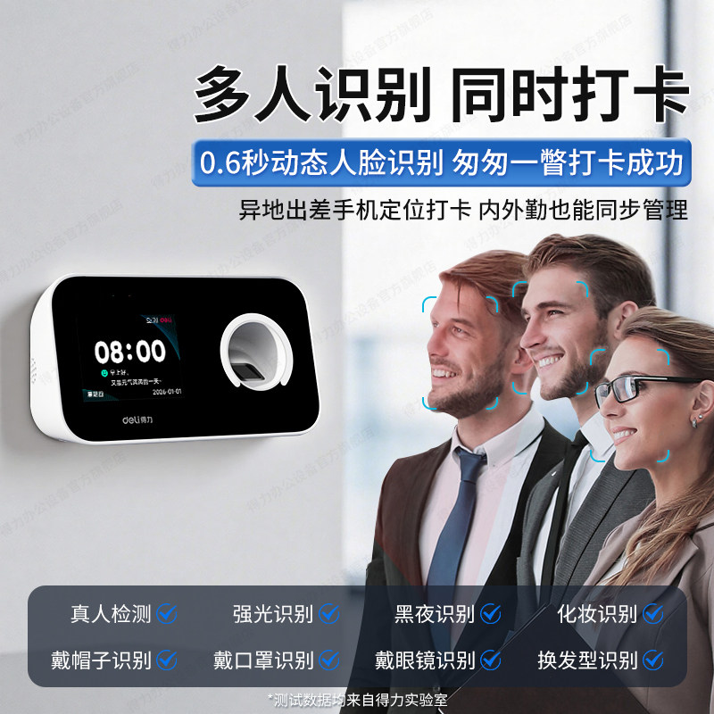 得力人脸考勤机公司企业员工上下班掌纹识别签到机食堂工地面部多人识别指纹打卡机自带网络手机算工资一体机