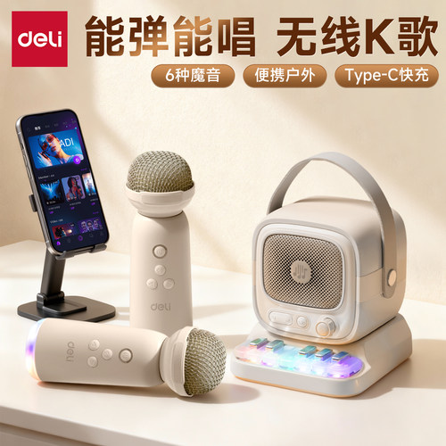 得力K歌蓝牙音响无线手持麦克风