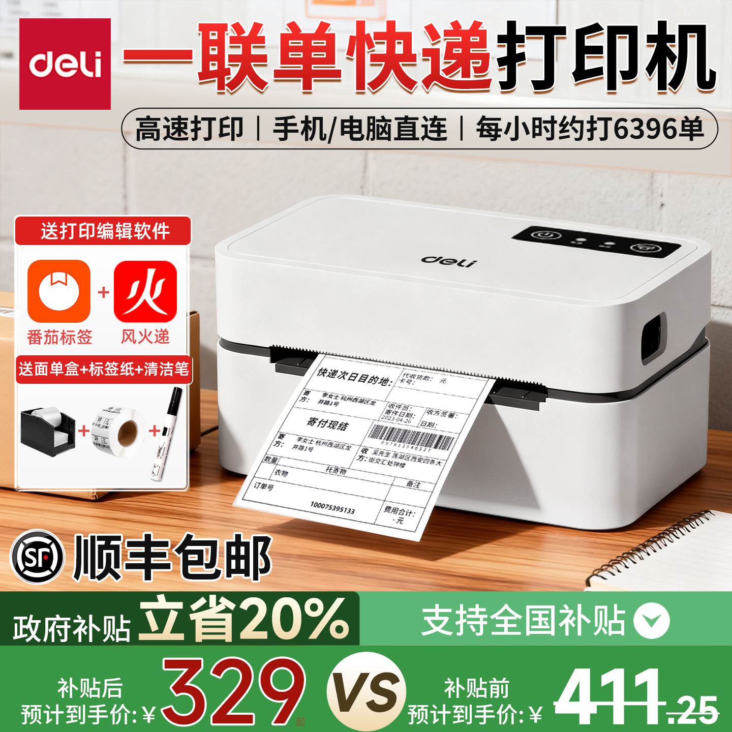 得力快递打印机电子面单打单机