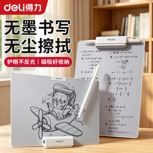 得力桌面小白板无墨书写板磁性笔