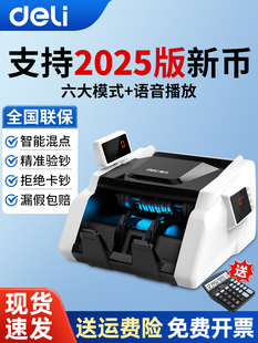 Deli 33302S货币检测器，纸币检测器，新版货币检测器，C类小型点