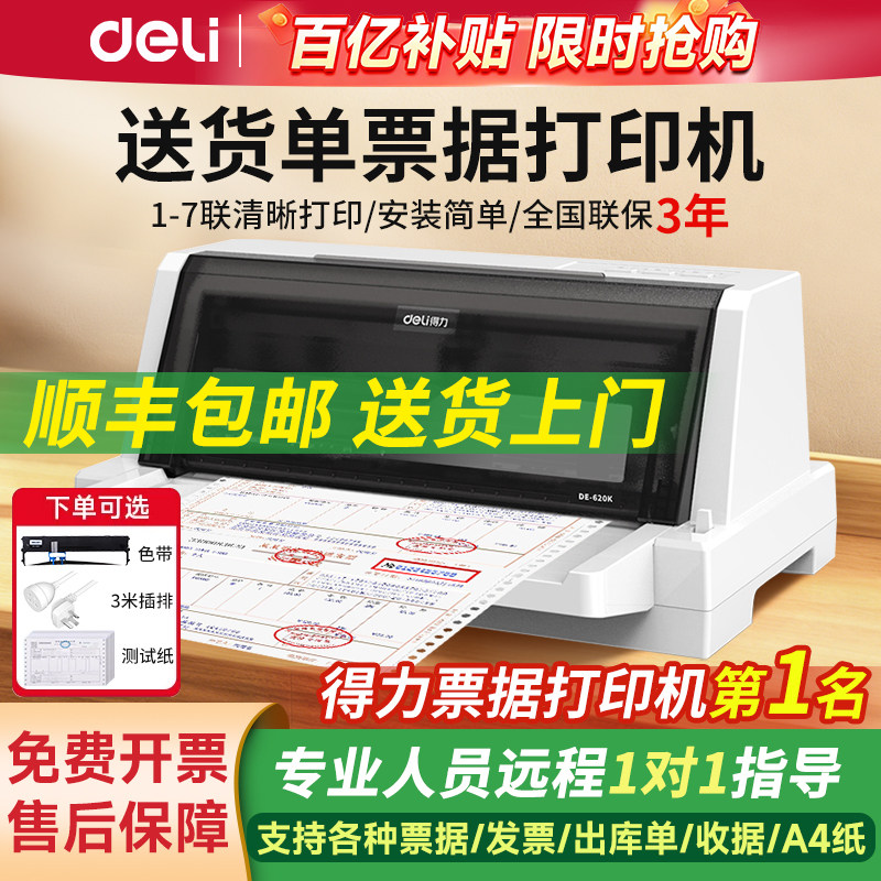 得力针式打印机615Kii开增值税票税控专用票据发票打印机三联纸