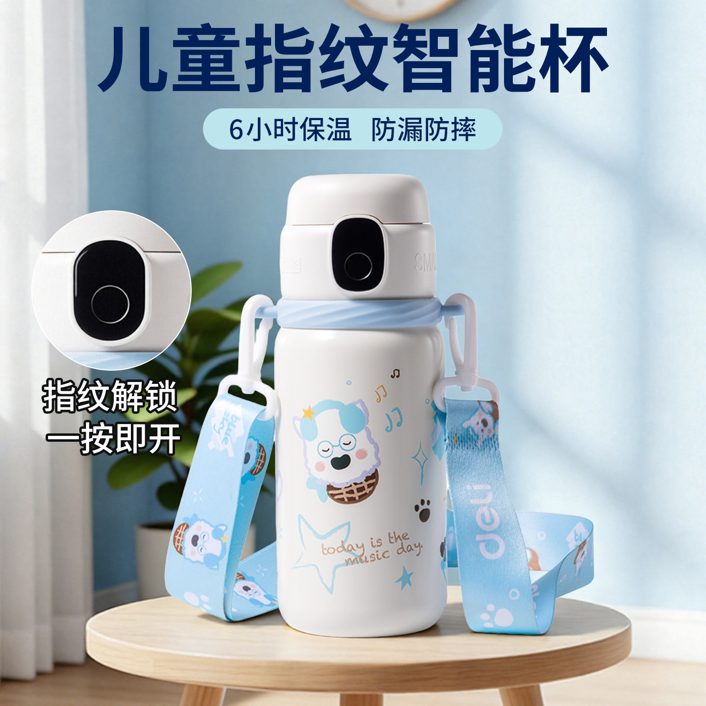 得力儿童指纹杯智能不锈钢保温杯图片