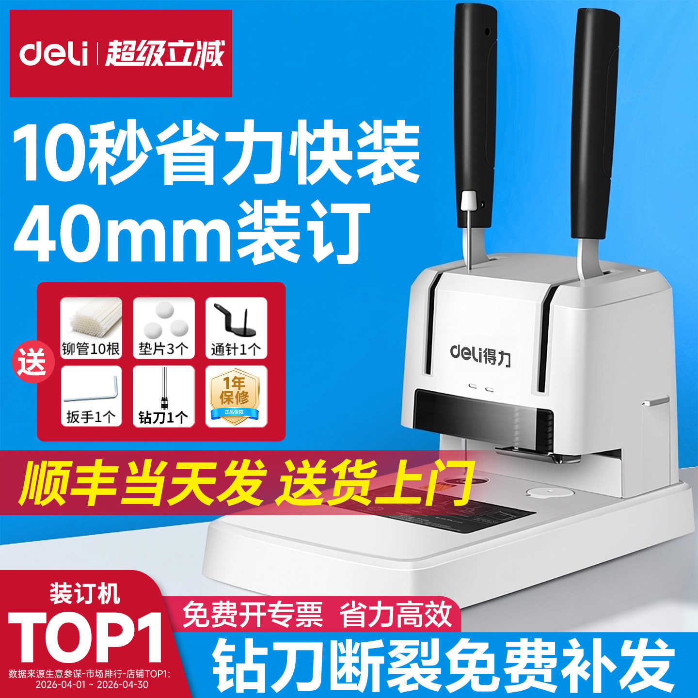 得力财务会计凭证装订机档案办公专用手动小型打孔机全自动热熔胶装机铆管电动打孔器标书资料记账本装订成册