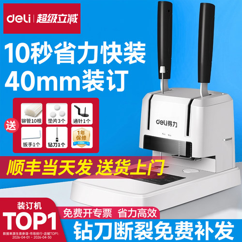 【免费开票】得力财务凭证装订机