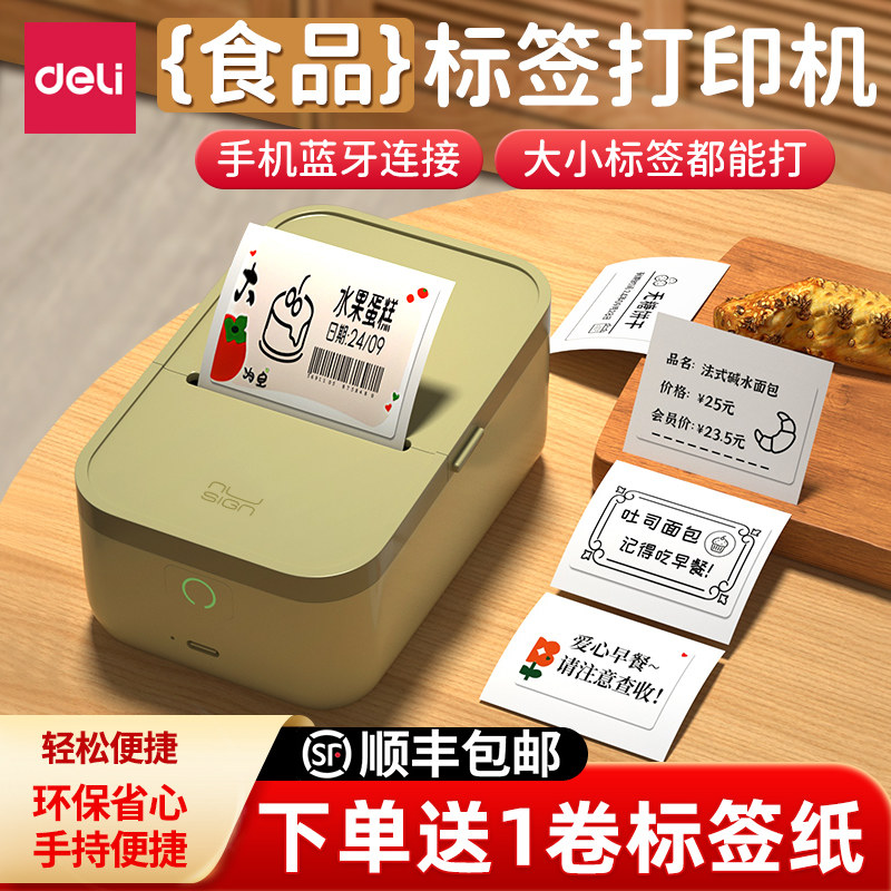 【食品标签】无墨打印自由编辑图片