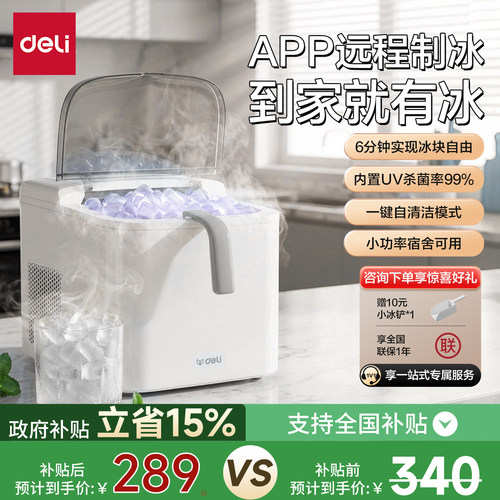 得力小型制冰机家用/宿舍/办公室
