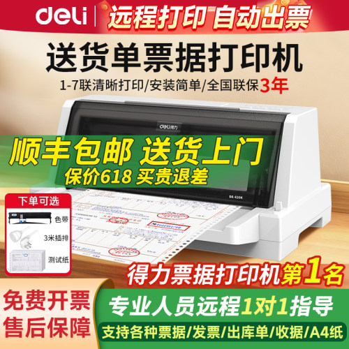 得力针式打印机增值税发票据专用
