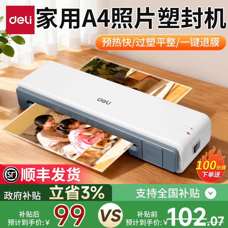 得力照片塑封机家用小型过塑机