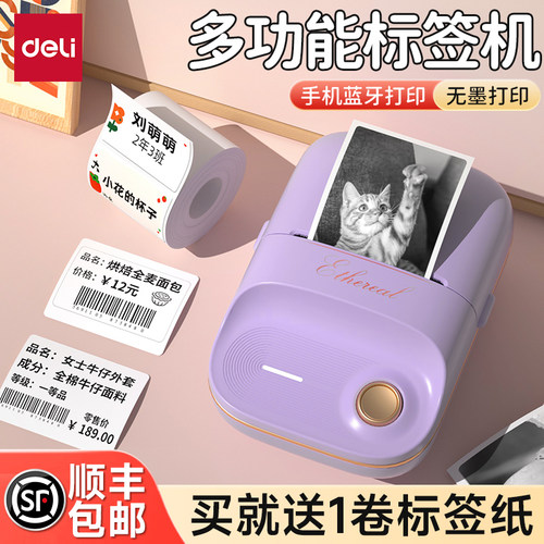 得力小型家用热敏标签打印机