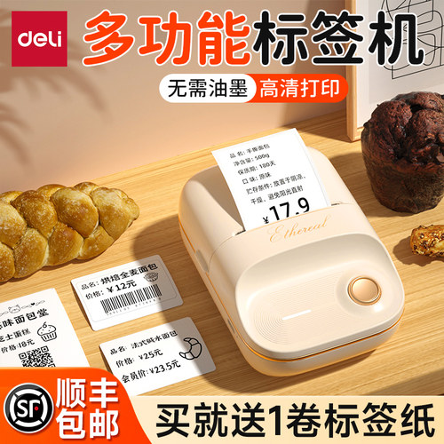 得力小型家用标签打印机