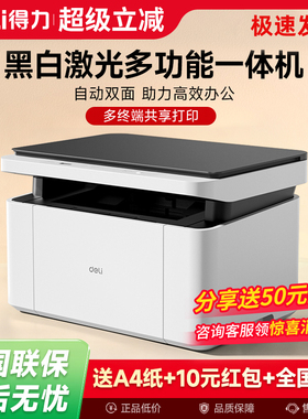 得力M2023DWs黑白激光打印机扫描复印打印一体机办公专用家用小型手机无线WiFi远程复印机办公室多功能打印机