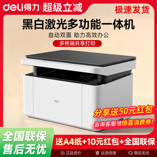 得力M2023DWs黑白激光打印机扫描复印打印一体机办公专用家用小型手机无线WiFi远程复印机办公室多功能打印机