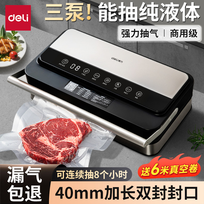 得力抽全液体全自动餐饮真空包装机干湿两用食品保鲜抽真空封口机