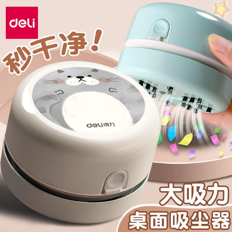 得力桌面吸尘器儿童桌面橡皮擦屑清洁机手持小型大吸力铅笔屑灰迷你卡