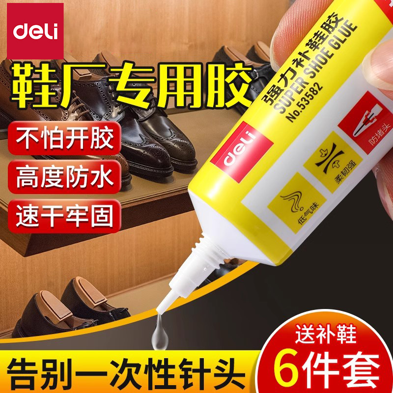 得力520万能鞋胶鞋胶得力