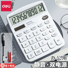 得力计算器官方正品多功能会计财务办公用品计算器女神款小学生大学生科学函数计算器高颜值儿童学习考试专用