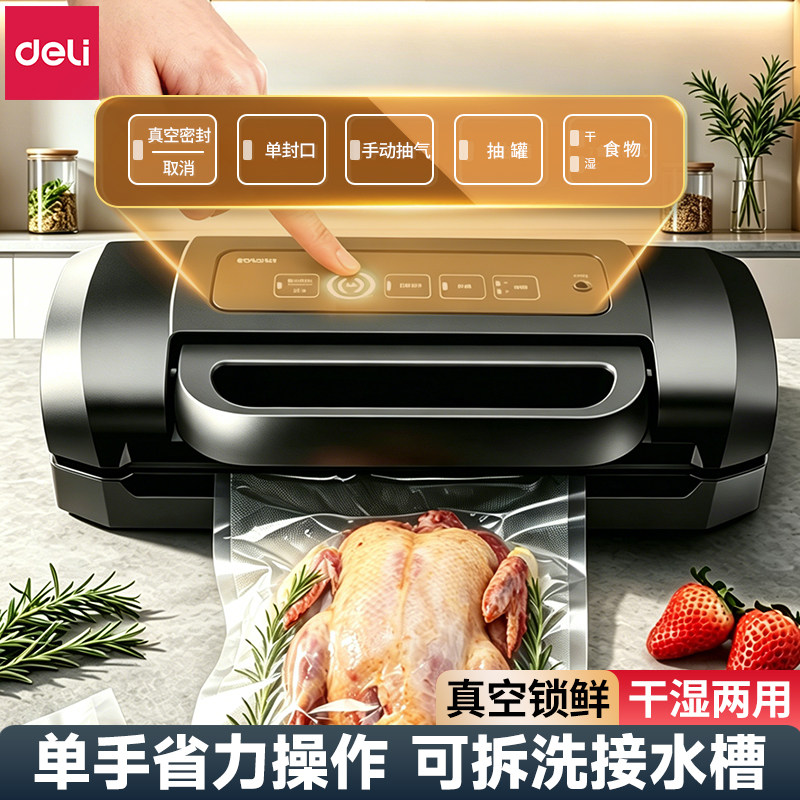 得力全自动抽真空封口机保鲜包装袋商用小型家用塑封密封压缩食品